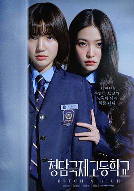 清潭国际高中.2023.S01E09-E10.End.HD1080P.AAC.H264.CHS.BTSJ6.torrent