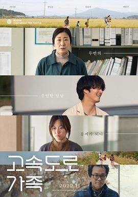 高速公路家族.2022.HD1080P.AAC.H264.CHS.BTSJ6.torrent