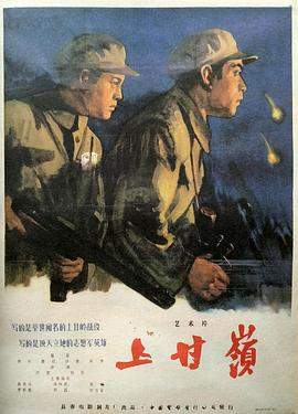 上甘岭[国语配音].Battle.of.Shangganling.1956.1080p.WEB-DL.H264.AAC-BATWEB.torrent