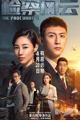 检察风云[中文字幕].2023.1080p.WEB-DL.H264.AAC-PandaQT.torrent