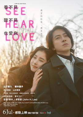 看不见听不见也爱你.2023.HD1080P.AAC.H264.CHS.BTSJ6.torrent