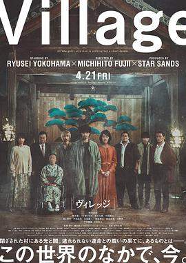 村庄.THE.VILLAGE.2023.HD1080P.X264.AAC.Japanese.CHS.BDYS.torrent