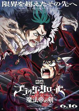 黑色五叶草：魔法帝之剑.2023.HD1080P.AAC.H264.CHS.BTSJ6.torrent