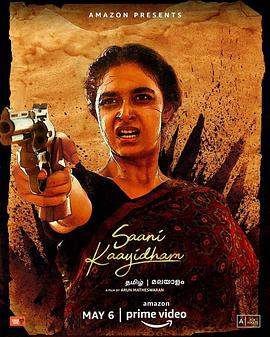 复仇女警.Saani.Kaayidham.2022.HD1080P.X264.AAC.Tamil.CHS.BDYS.torrent