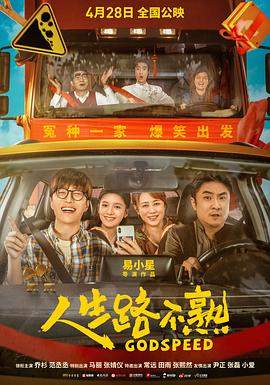 人生路不熟[120帧率版本][国语音轨].Godspeed.2023.2160p.120fps.WEB-DL.HEVC.10bit.DTS5.1.4Audios-NukeHD.torrent