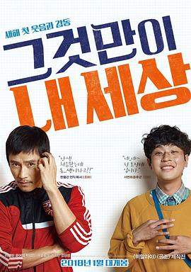 那就是我的世界.2018.HD1080P.AAC.H264.CHS.BTSJ6.torrent