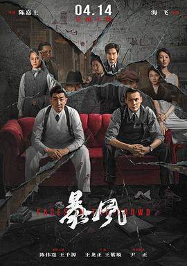 暴风[高码版][国粤多音轨].2023.2160p.HQ.WEB-DL.H265.ACC-PandaQT.torrent