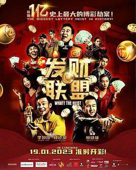 发财联盟.2023.HD1080P.AAC.H264.CHS.BTSJ6.torrent