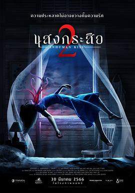 落头氏之吻2.2023.HD1080P.AAC.H264.CHS.BTSJ6.torrent