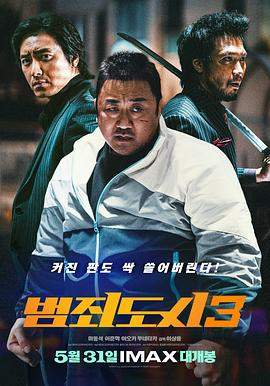 犯罪都市3[简繁英字幕].The.Roundup.No.Way.Out.2023.BluRay.1080p.Remux.AVC.DTS-HDMA5.1-DreamHD.torrent