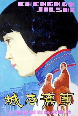 城南旧事[中英双语字幕].1983.1080p.BluRay.x264-CTRLHD.torrent
