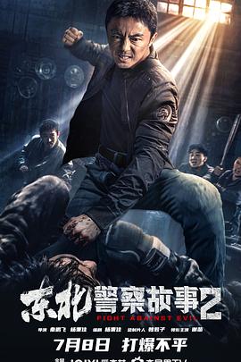 东北警察故事2.2023.HD2160P.H265.DDP5.1.CHS.torrent
