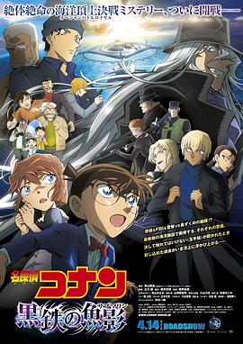 名侦探柯南：黑铁的鱼影[国日多音轨中文字幕].2023.V2.1080p.BluRay.x264.DTS.3Audio-QuickIO.torrent