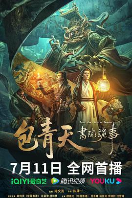 包青天书院诡事.Judge.Bao.Academy.Intrigue.2023.1080p.WEB-DL.H264.AAC-MOMOWEB.torrent