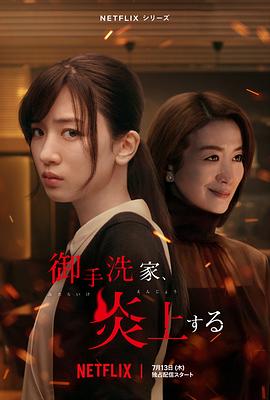 火烧御手洗家.官方中字.Burn.the.House.Down.S01E08.1080p.WEB.h264-EDITH.mkv.torrent