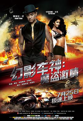 幻影车神：魔盗激情.2013.BD1080P.AAC.H264.CHS.BTSJ6.torrent