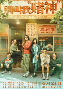 别叫我赌神.国粤双语.2023.HD1080P.AAC.H264.CHS-ENG.torrent