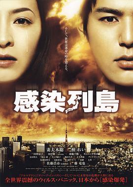 感染列岛.2009.BD1080P.AAC.H264.CHS.BTSJ6.torrent