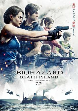 生化危机:死亡岛.2023.羽住英一郎.艾琳·卡希尔.高清版.torrent
