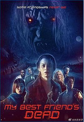 我最好的朋友死了.2021.HD1080P.AAC.H264.CHT.BTSJ6.torrent