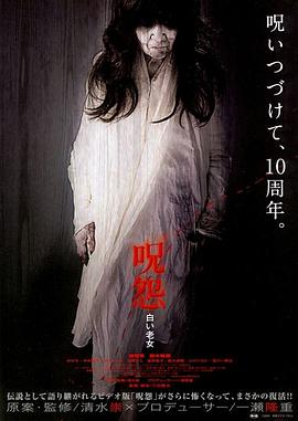 咒怨：白老妇.2009.BD1080P.AAC.H264.CHS.BTSJ6.torrent