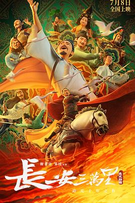 长安三万里.2023.HD1080P.H264.AAC-CHS-ENG.torrent