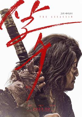 刺客 살수.2023.HD1080P.官方韩语中字.torrent