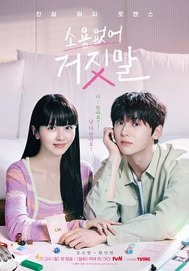 没用的谎言.2023.S01E16.End.HD1080P.AAC.H264.CHS.BTSJ6.torrent