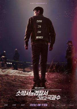 消防厅旁警察厅第二季.2023.S02E12.End.HD1080P.AAC.H264.CHS.BTSJ6.torrent