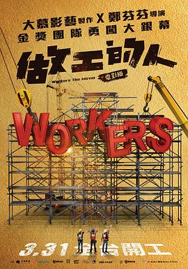 做工的人[中文字幕].2023.1080p.DSNP.WEB-DL.DDP5.1.H264-ParkHD.torrent