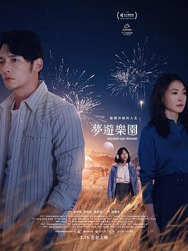 梦游乐园.2022.HD1080P.AAC.H264.CHS.BTSJ6.torrent