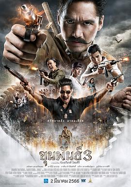 神探坤潘3.2023.HD1080P.AAC.H264.CHS.BTSJ6.torrent