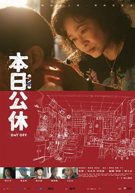 本日公休[中文字幕].2023.1080p.NF.WEB-DL.DDP.5.1.H.264-DreamHD.torrent