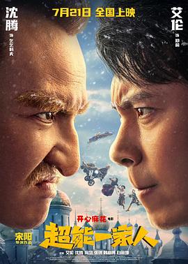 超能一家人.2023.HD1080P.AAC.H264.CHS-ENG.torrent