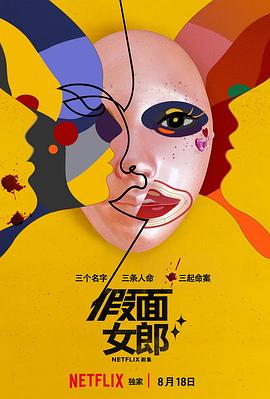 假面女郎.2023.S01E01-E07.End.HD1080P.AAC.H264.CHS.BTSJ6.torrent