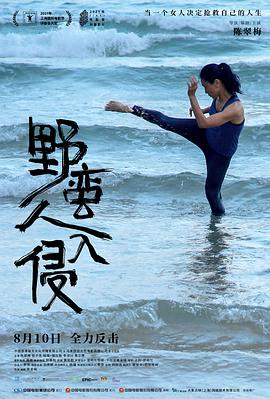 野蛮人入侵[中文字幕].Barbarian.Invasion.2021.1080p.CATCHPLAY.WEB-DL.AAC2.0.H.264-DreamHD.torrent