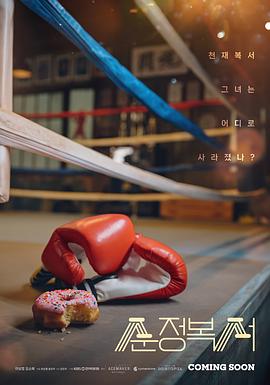 纯情拳击手.2023.S01E12.End.HD1080P.AAC.H264.CHS.BTSJ6.torrent