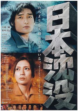 日本沉没.2006.HD1080P.AAC.H264.CHS.BTSJ6.torrent