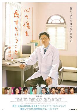 疗愈心中的伤口 剧场版.2021.HD1080P.AAC.H264.CHS.BTSJ6.torrent