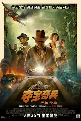 夺宝奇兵5：命运转盘[国英多音轨简繁英字幕].2023.1080p.DSNP.WEB-DL.DDP5.1.Atmos.H264-ParkHD.torrent