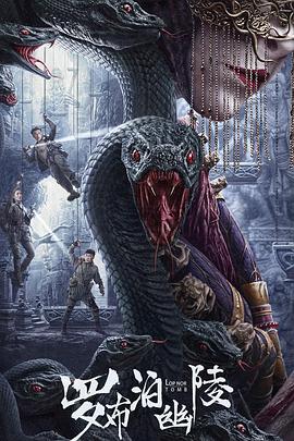 罗布泊幽陵.Lopnor.Tomb.2023.1080p.WEB-DL.H264.DDP2.0-MOMOWEB.torrent