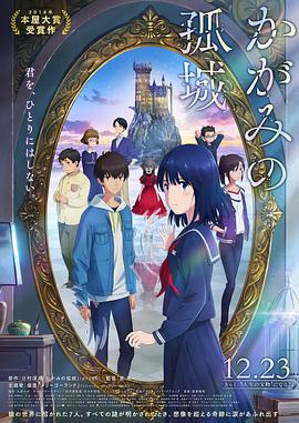 镜之孤城.2022.BD1080P.AAC.H264.CHS.BTSJ6.torrent