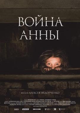 安娜的战争.2018.HD1080P.AAC.H264.CHT.torrent