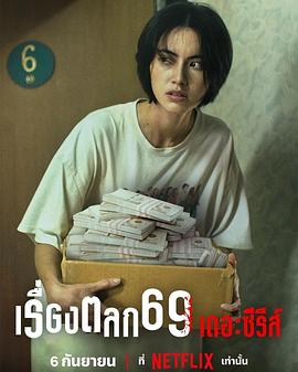 69两头勾.全集官方中字.6ixtynin9.The.Series.S01.2023.1080p.NF.WEB-DL.H264.DDP5.1-SeeWEB.torrent
