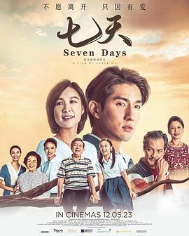 七天.2023.HD1080P.AAC.H264.CHS.BTSJ6.torrent
