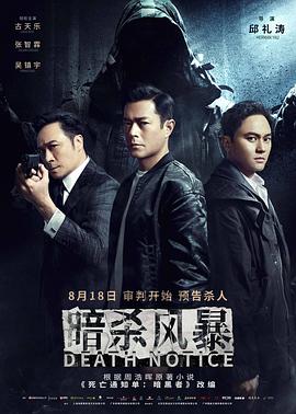 暗杀风暴.国粤双语.2023.HD1080P.H265.DDP5.1.CHS.torrent