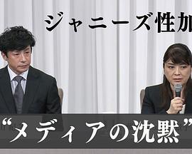 【幻月字幕组】【杰尼斯性侵事件与媒体 我们应该如何看待】【1080P】【中日双语】.torrent