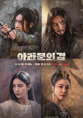 阿拉蒙之剑：阿斯达年代记.2023.S01E12.End.HD1080P.AAC.H264.CHS.BTSJ6.torrent
