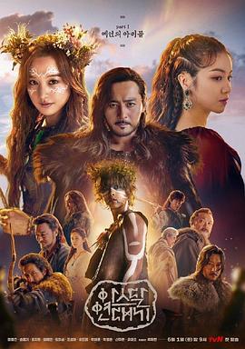 阿斯达年代记.全集官方中字.Arthdal.Chronicles.2019.S01.V2.1080p.NF.WEB-DL.H264.DDP-NexusNF.torrent
