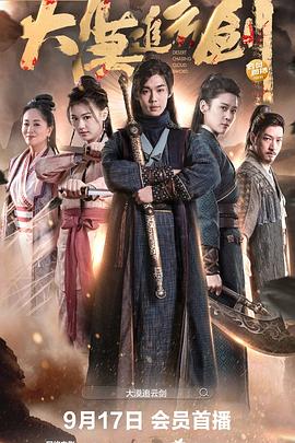 大漠追云剑.2023.HD.1080P.国语中字.torrent